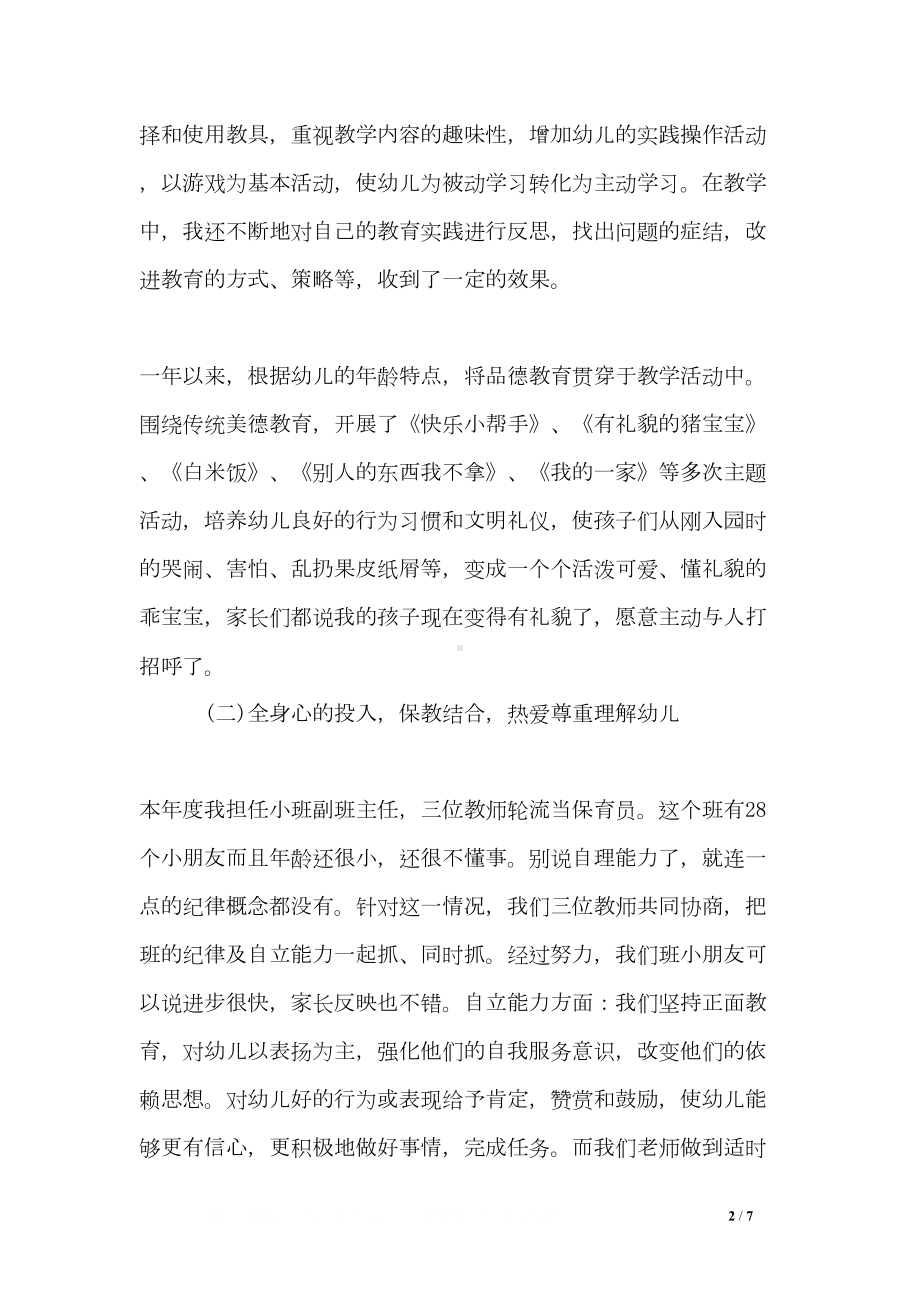 幼儿园教师年度考核登记表2019(DOC 7页).doc_第2页