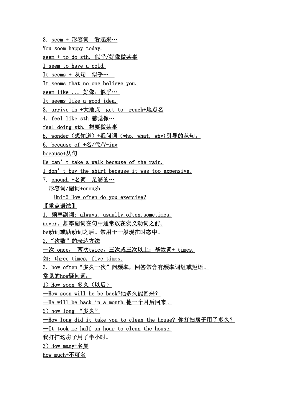 新人教版初二英语上学期期末复习资料(DOC 17页).doc_第2页