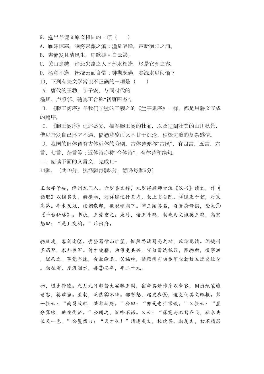 滕王阁序练习题及解答(DOC 8页).docx_第2页