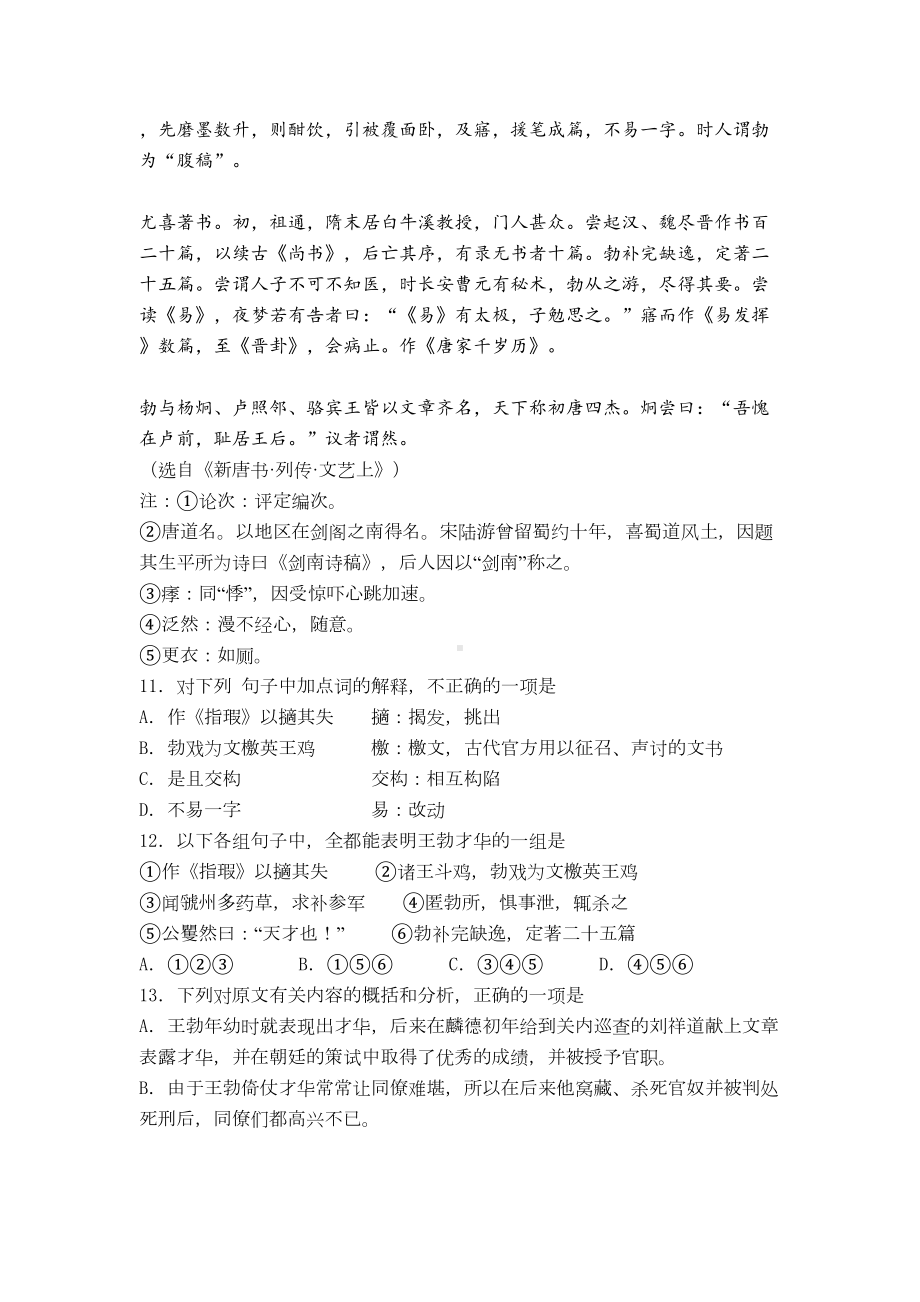 滕王阁序练习题及解答(DOC 8页).docx_第3页