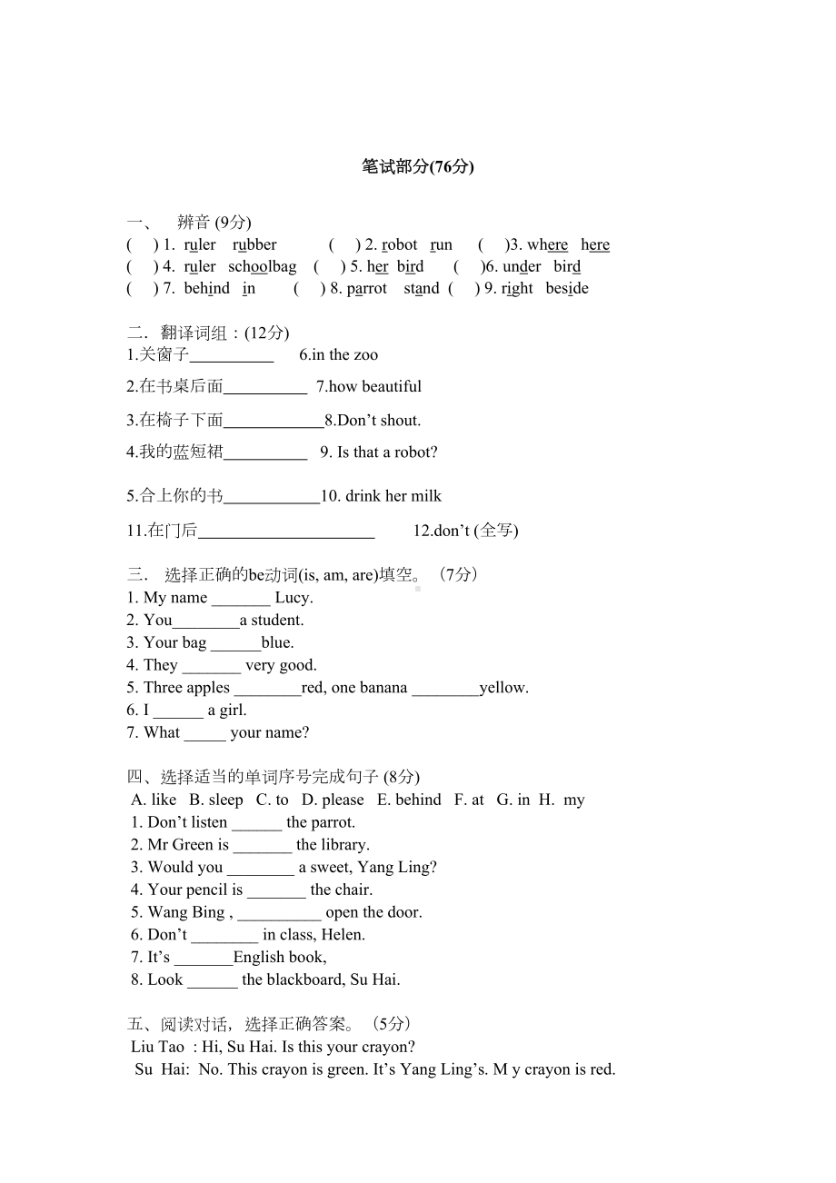 牛津译林版小学英语3B英语期中试卷及答案(DOC 5页).doc_第2页