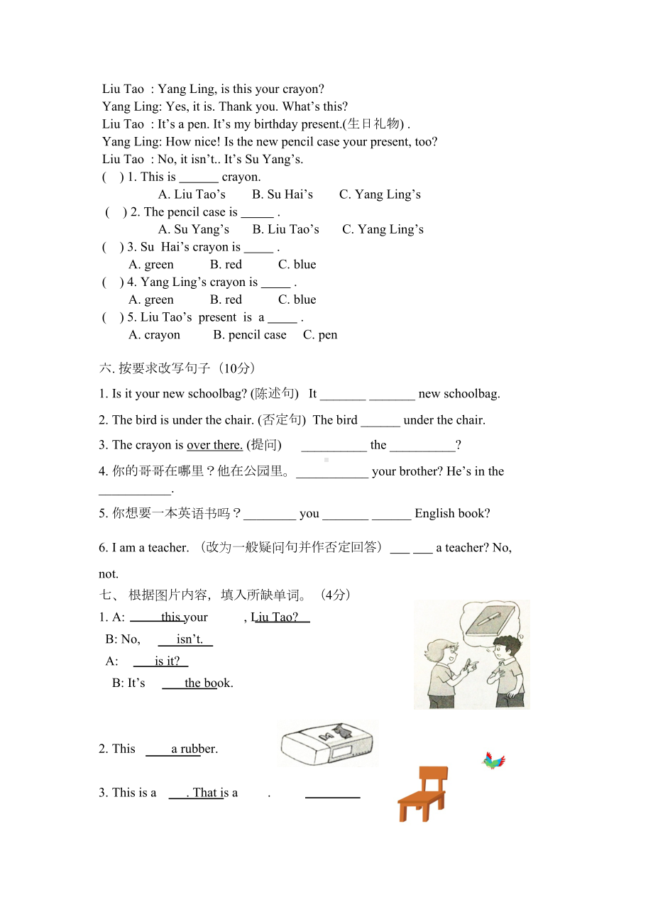 牛津译林版小学英语3B英语期中试卷及答案(DOC 5页).doc_第3页