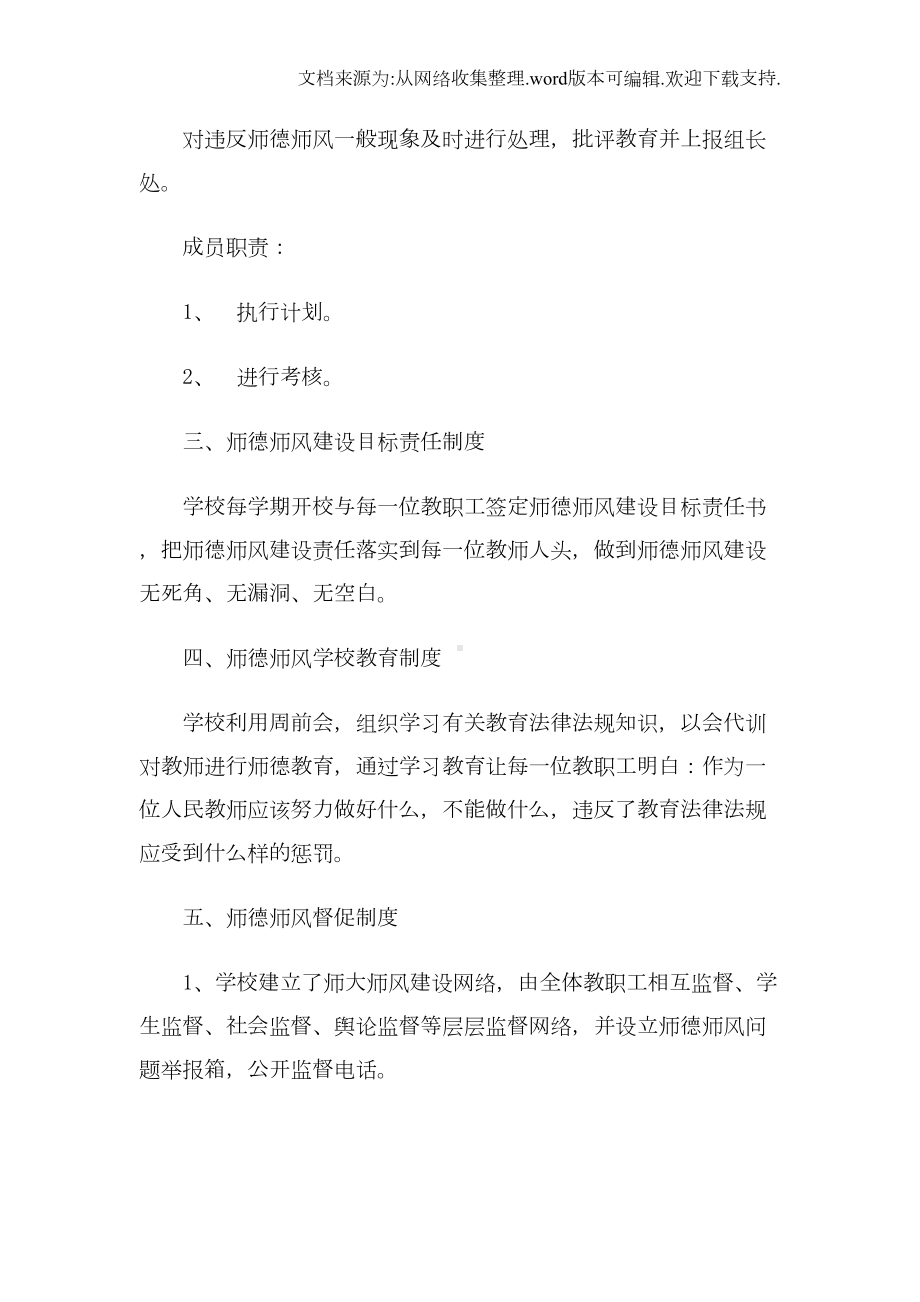 师德师风建设工作计划(DOC 7页).doc_第2页