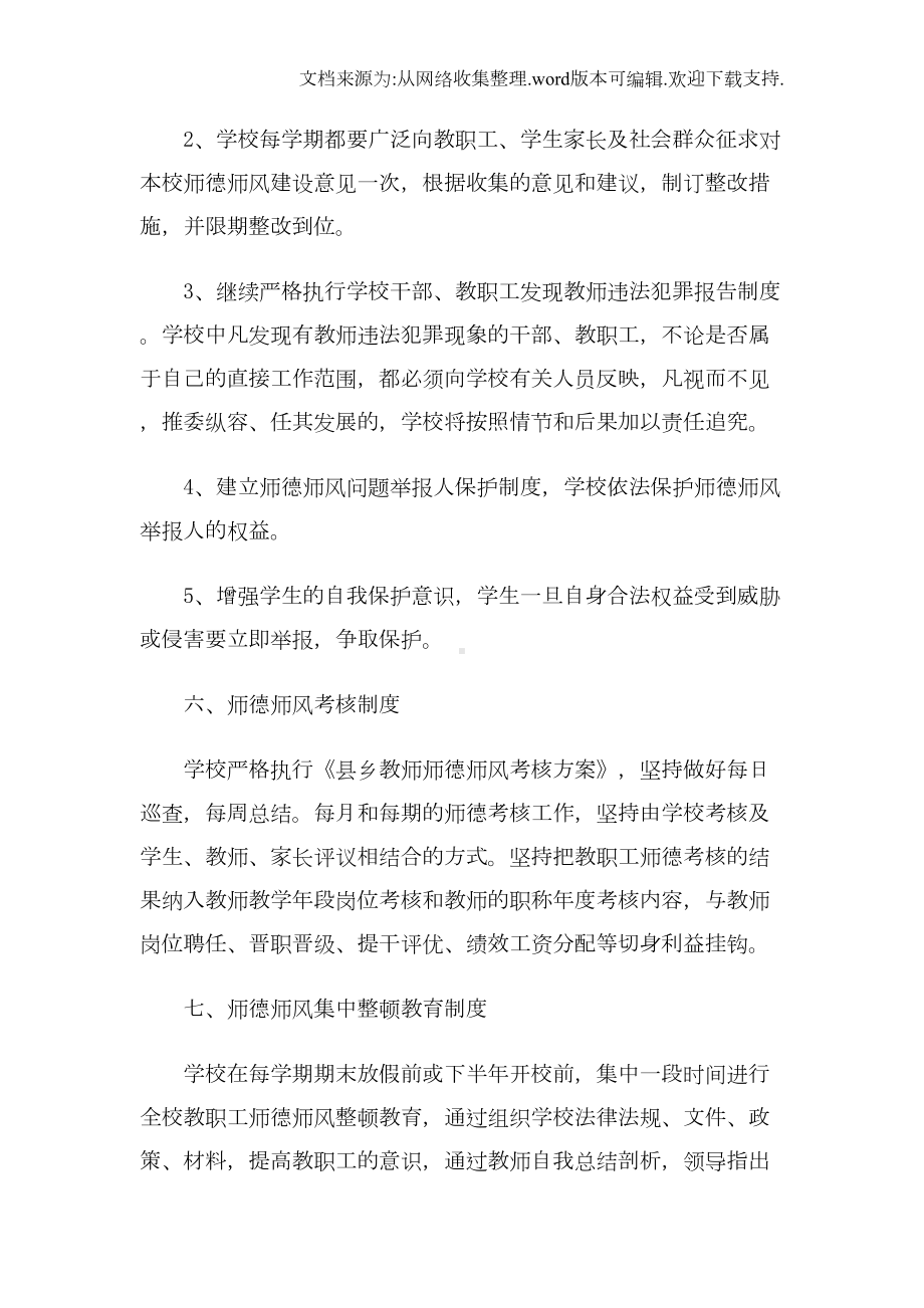 师德师风建设工作计划(DOC 7页).doc_第3页