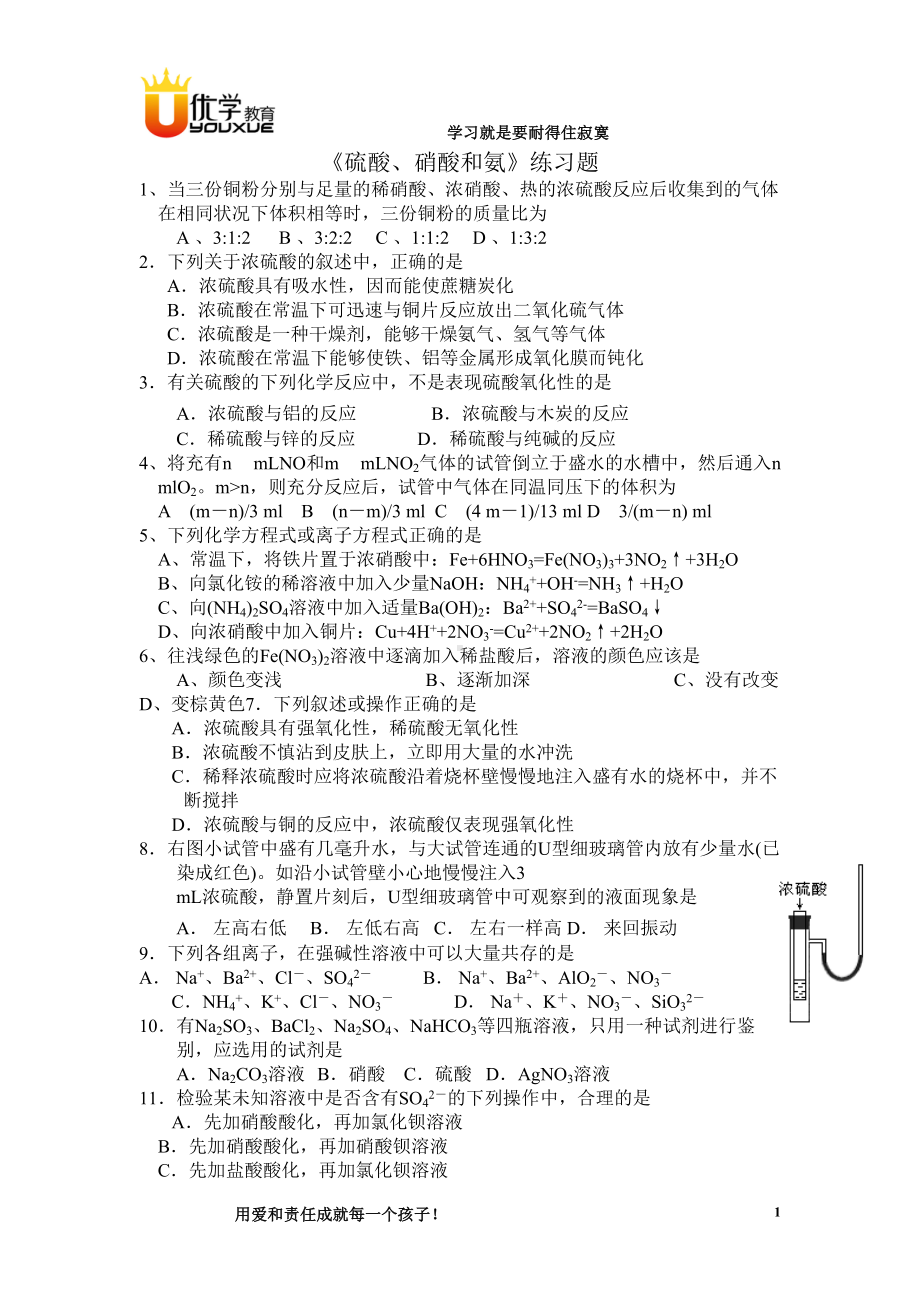 硫酸硝酸和氨练习题(DOC 7页).doc_第1页