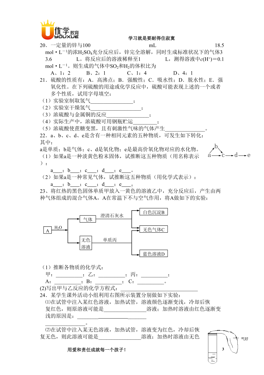 硫酸硝酸和氨练习题(DOC 7页).doc_第3页