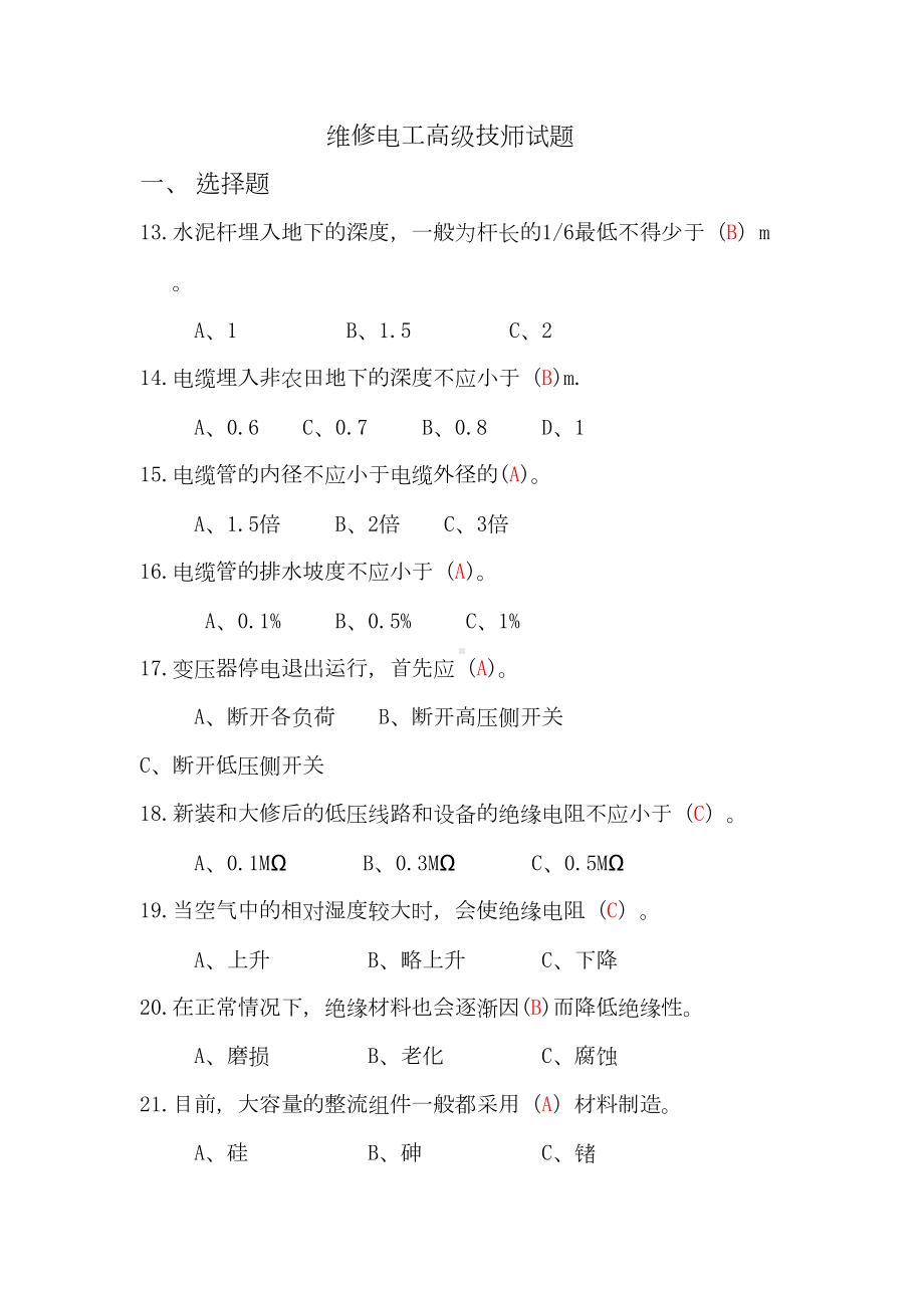 电工高级技师试题带答案分解(DOC 148页).doc_第1页