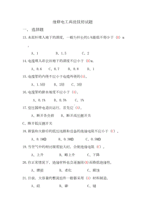 电工高级技师试题带答案分解(DOC 148页).doc