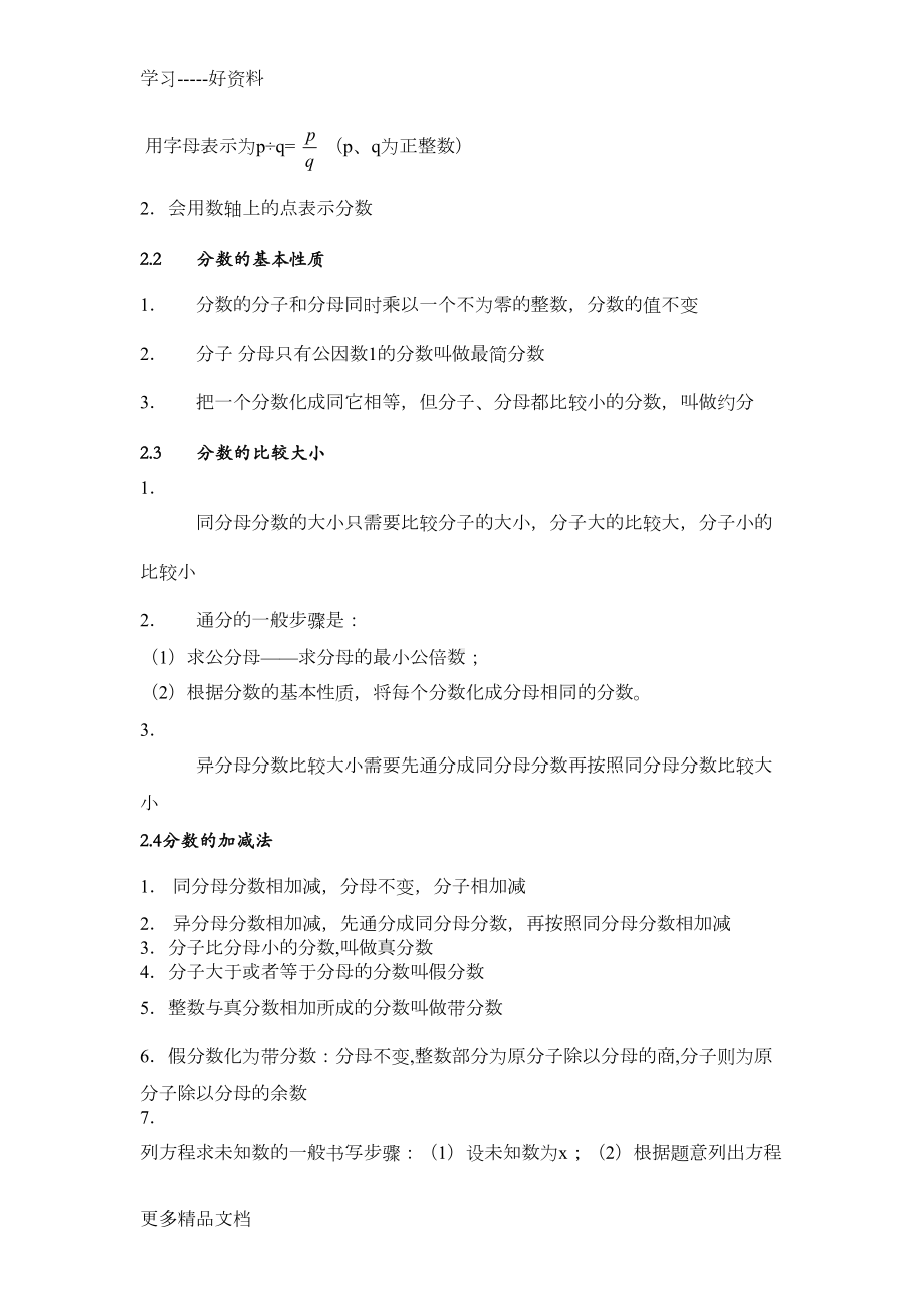 沪教版初中数学知识点整理汇编(DOC 38页).docx_第3页