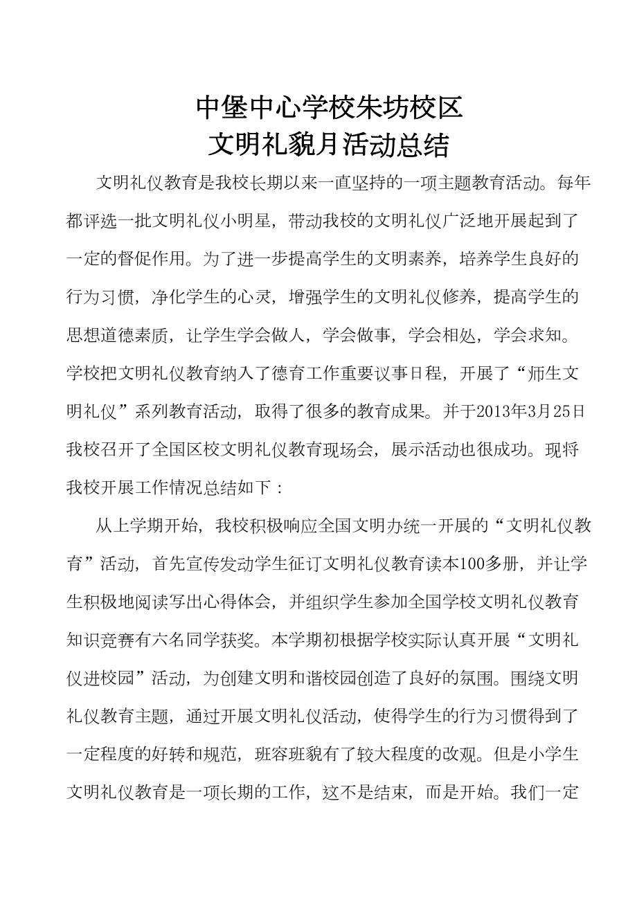 文明礼仪活动总结(DOC 10页).doc_第1页