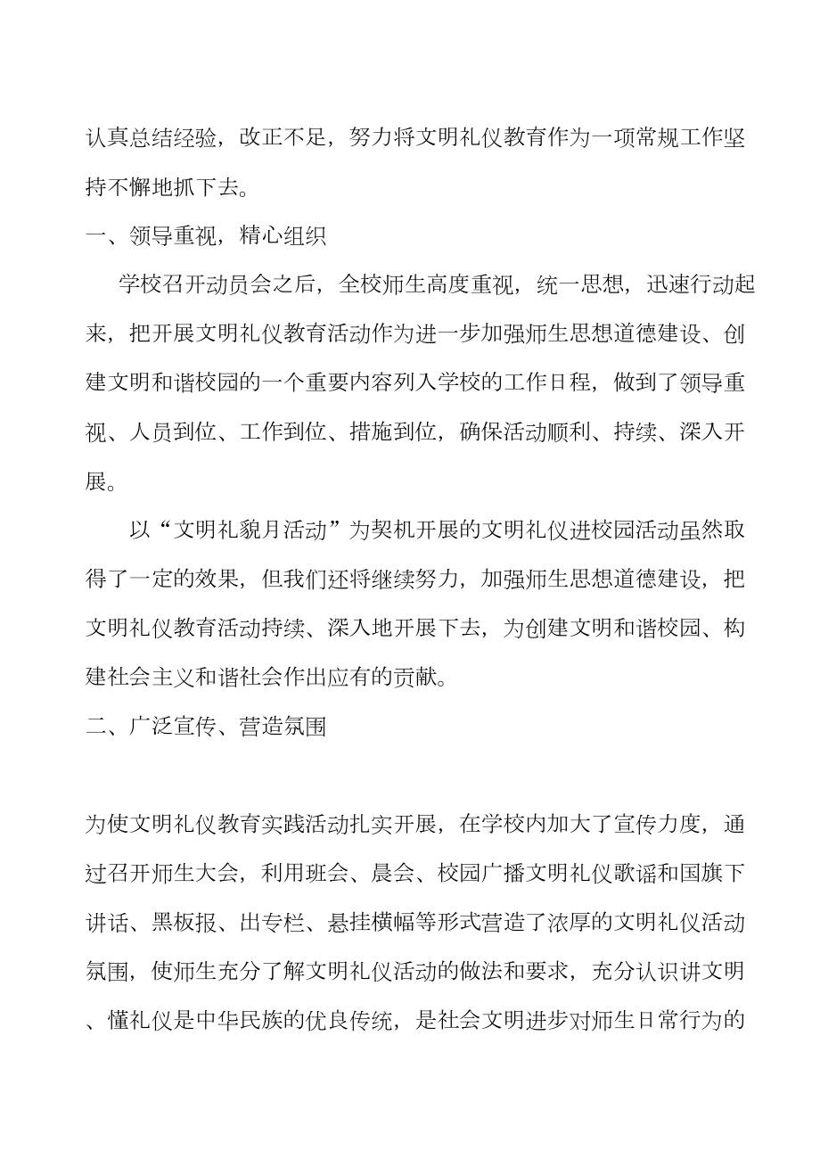 文明礼仪活动总结(DOC 10页).doc_第2页