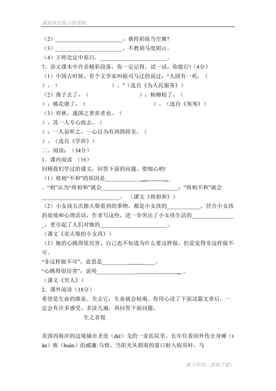 新版（部编人教版）十八中小升初语文试卷(DOC 6页).doc_第2页