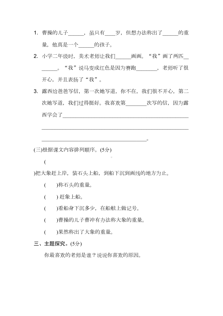 最新部编人教版二年级语文上册第三单元测试卷(含答案)(DOC 9页).doc_第3页