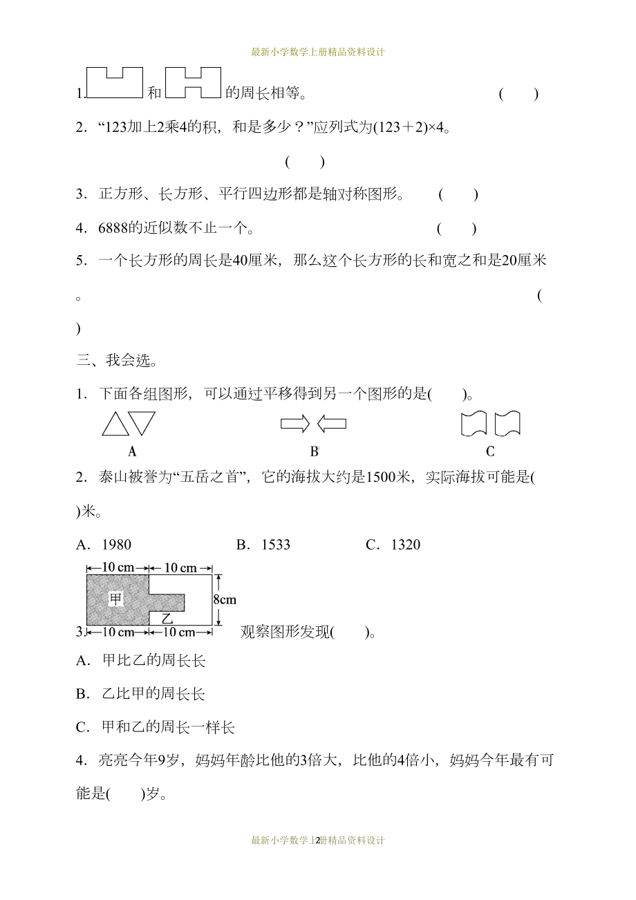 最新冀教版小学三年级数学上册试卷：期末测试卷(DOC 7页).docx_第2页