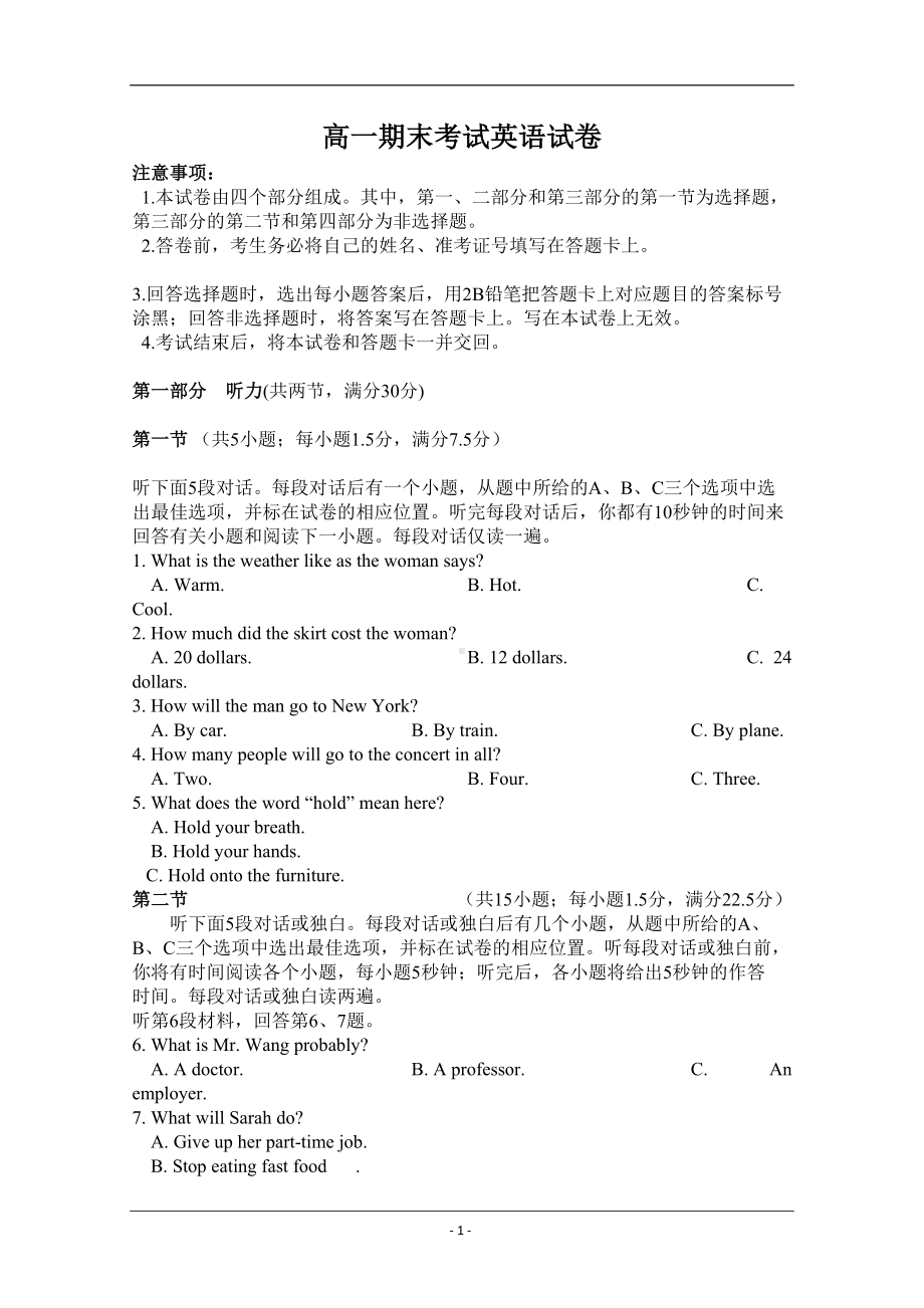 江西省2019学年高一上学期期末考试英语试卷含答案(DOC 11页).doc_第1页