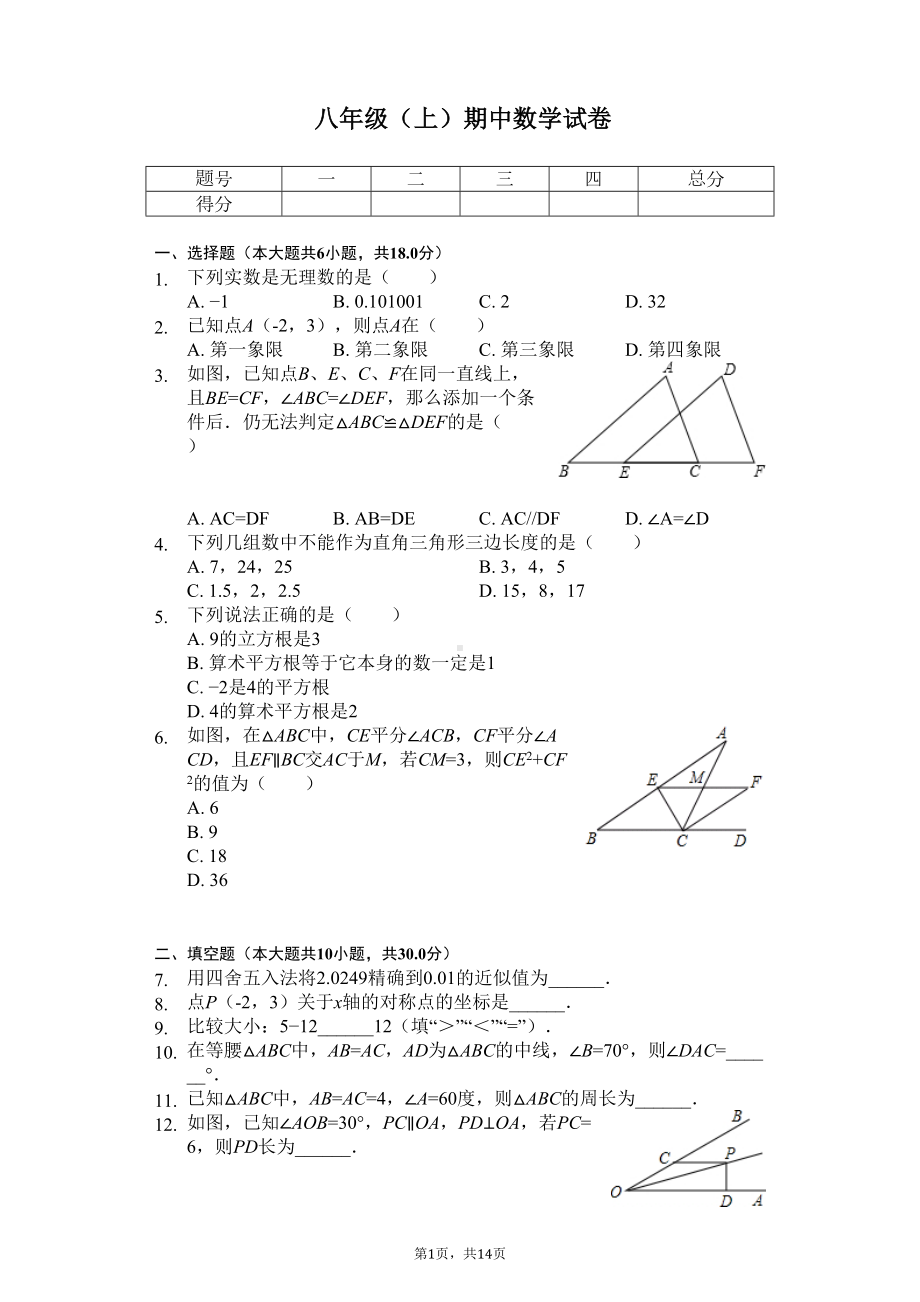 江苏省南京市八年级(上)期中数学试卷(DOC 18页).docx_第1页