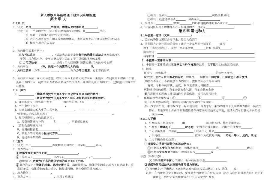 新人教版八年级物理下册知识点填空题-(DOC 5页).doc_第1页