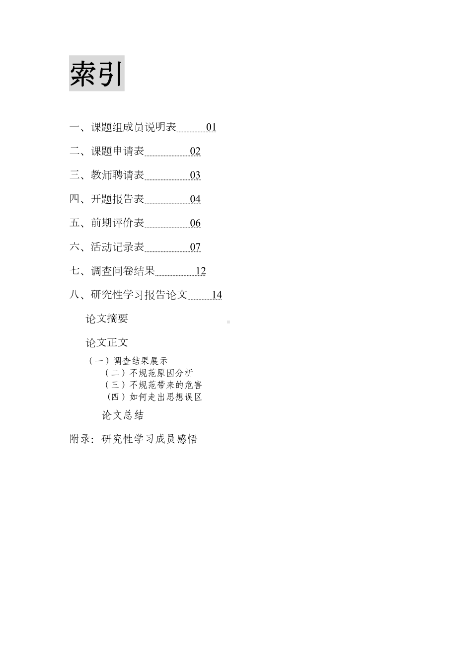 研究性学习—高中生的服装与审美讲解(DOC 30页).doc_第1页