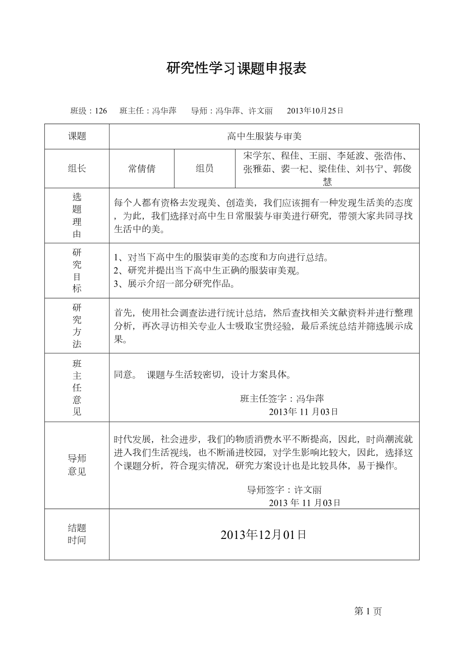 研究性学习—高中生的服装与审美讲解(DOC 30页).doc_第3页