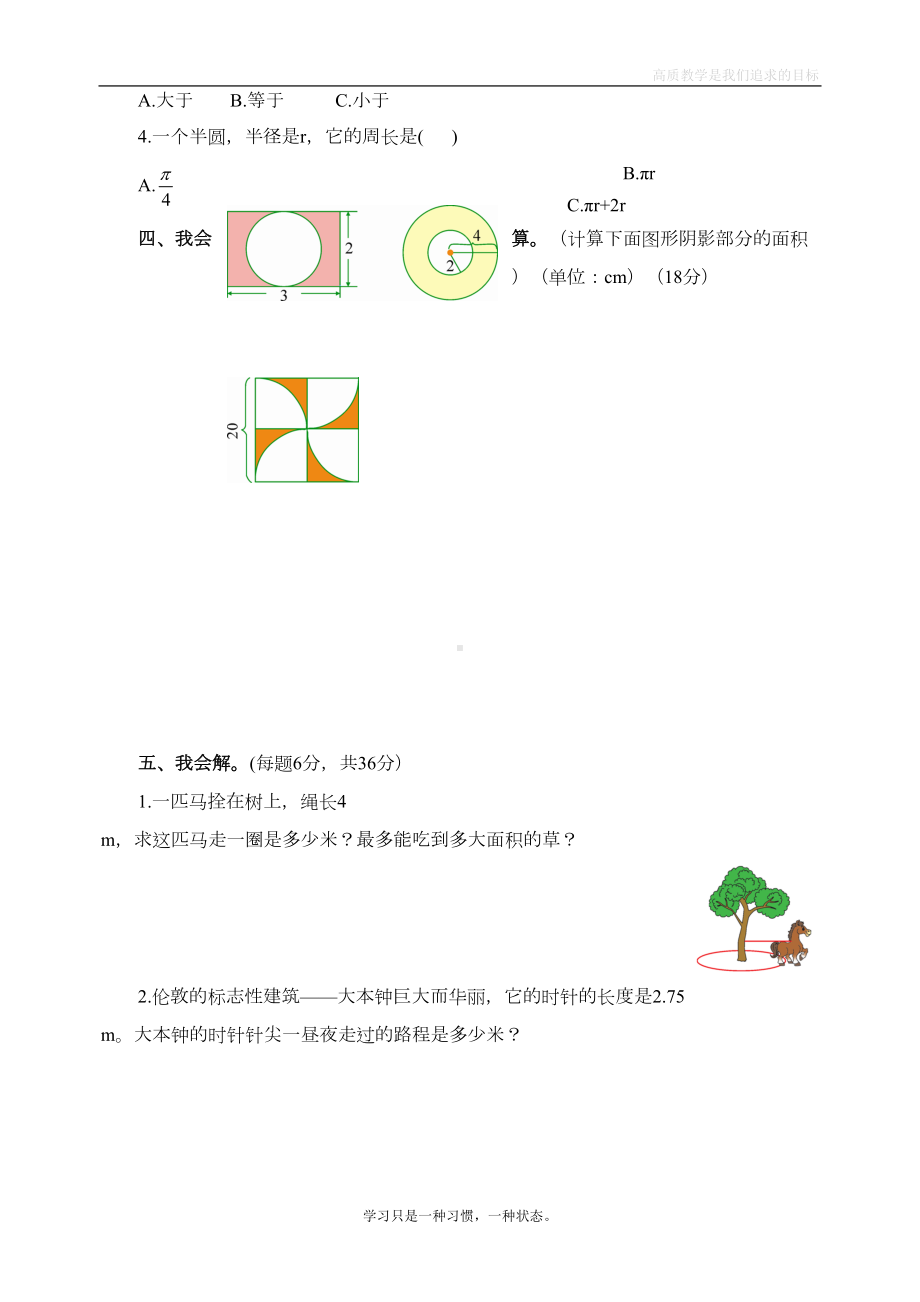 最新人教版六年级数学上册第5单元测试题(DOC 4页).doc_第2页