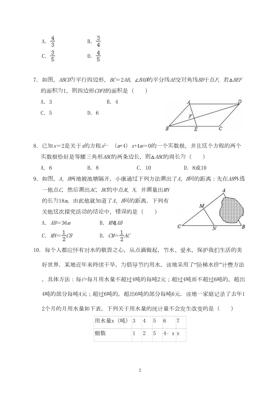 昆明市2020年中考数学模拟试题及答案(DOC 10页).doc_第2页