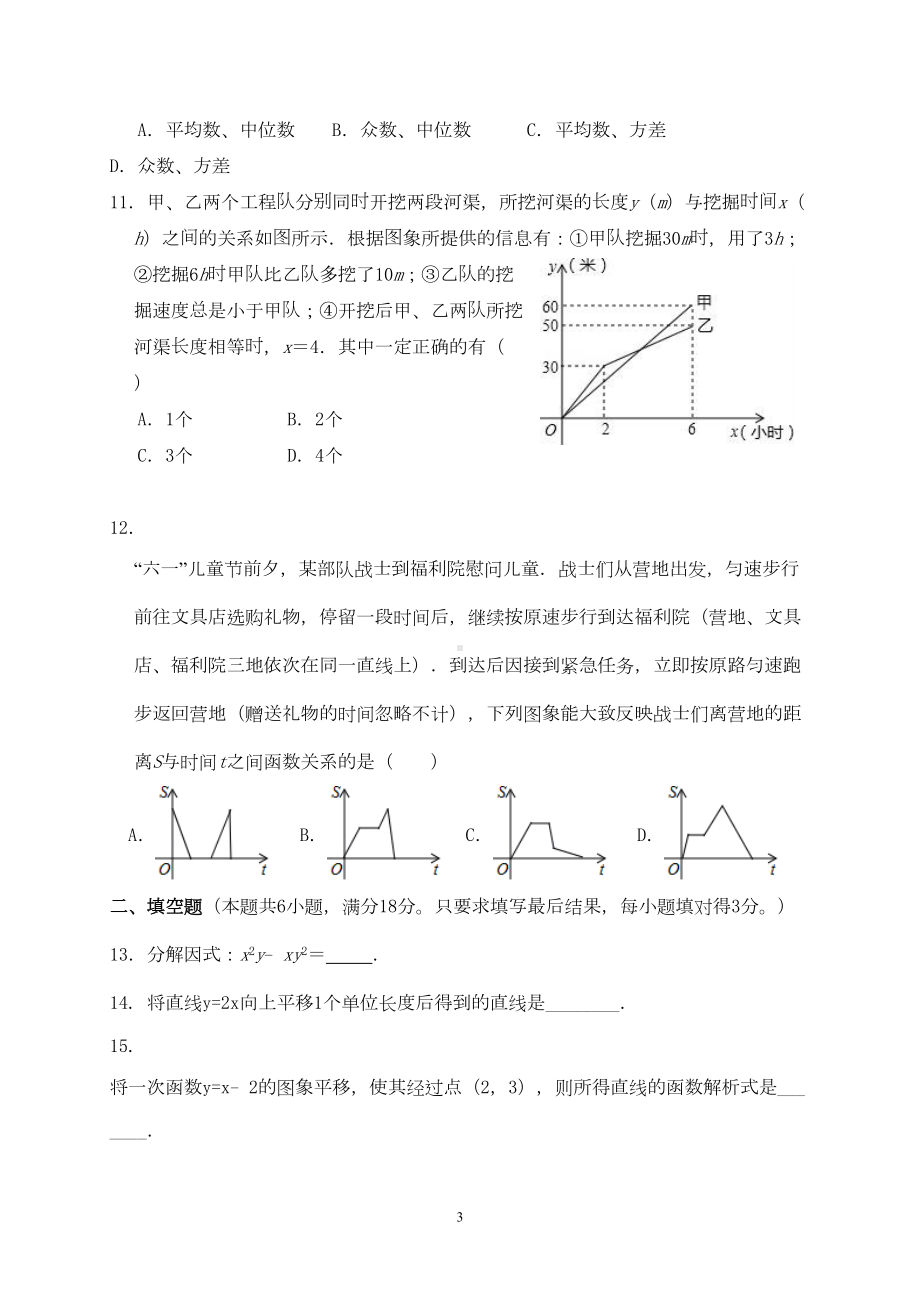 昆明市2020年中考数学模拟试题及答案(DOC 10页).doc_第3页