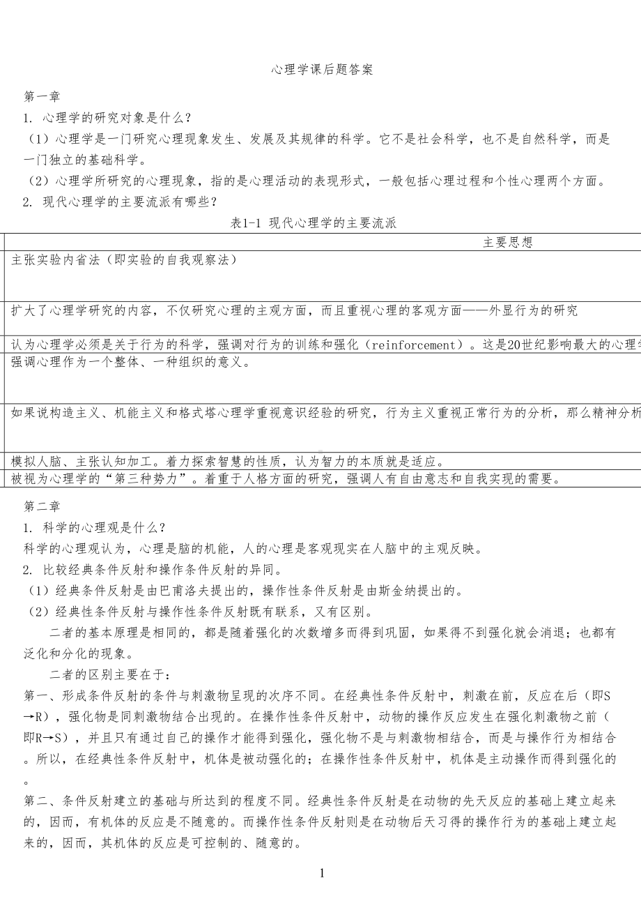 心理学课后题答案(DOC 11页).doc_第1页