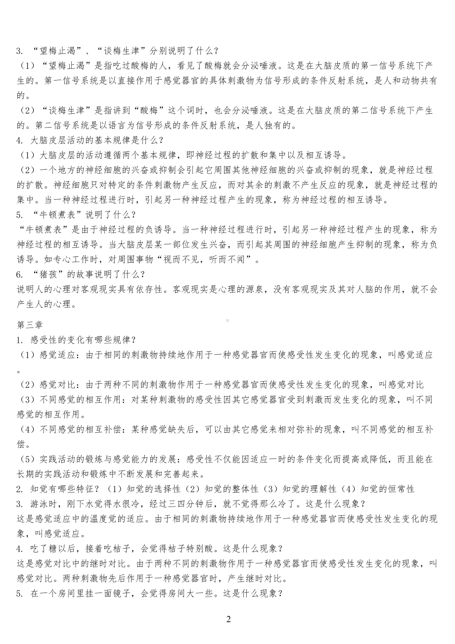 心理学课后题答案(DOC 11页).doc_第2页