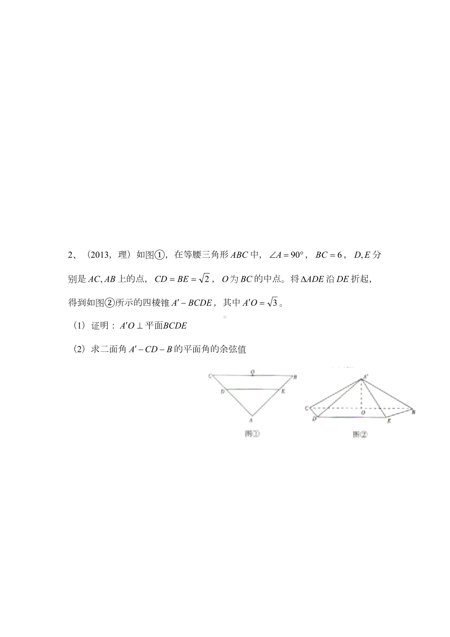 空间向量在立体几何中(重点知识+高考真题+模拟精选)(DOC 17页).doc_第3页