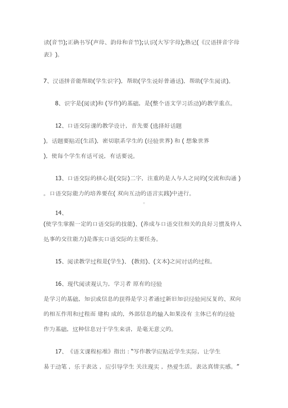 小学语文教师招聘考试复习资料(DOC 7页).doc_第2页