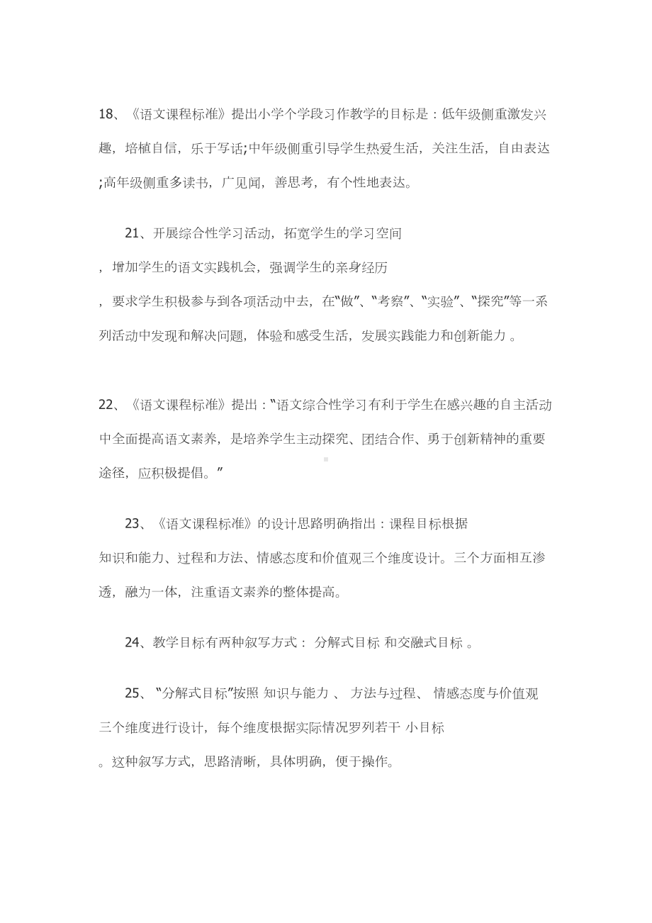 小学语文教师招聘考试复习资料(DOC 7页).doc_第3页