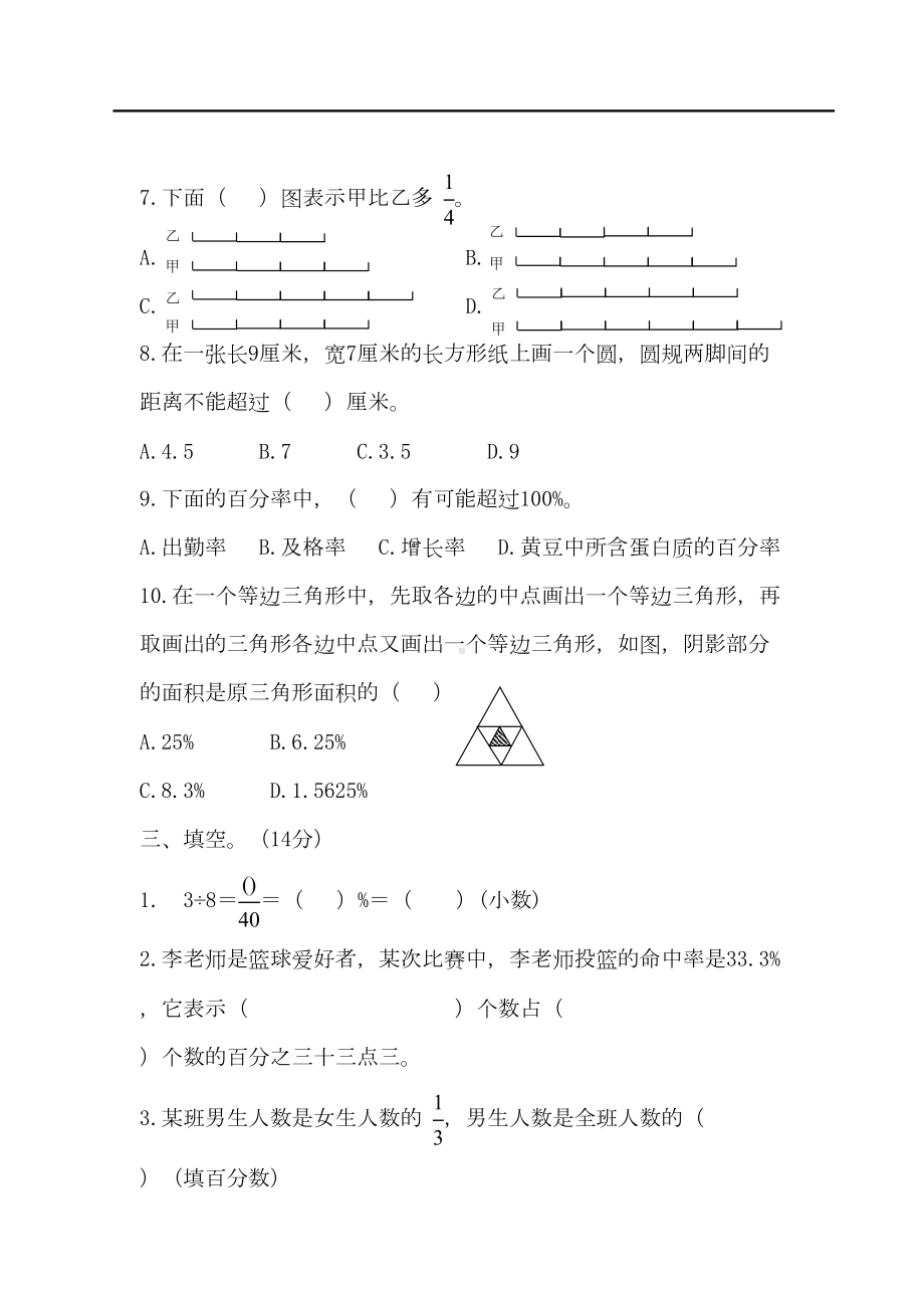 最新北师大版小学六年级数学上册上学期上半年期中考试试卷检测(DOC 8页).doc_第2页