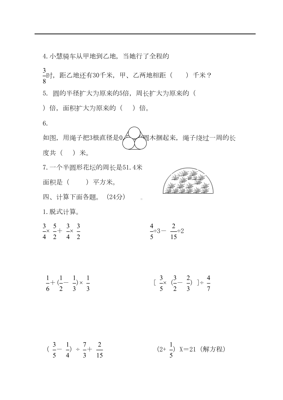 最新北师大版小学六年级数学上册上学期上半年期中考试试卷检测(DOC 8页).doc_第3页