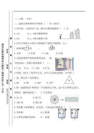 最新北师大版小学六年级数学上册上学期上半年期中考试试卷检测(DOC 8页).doc