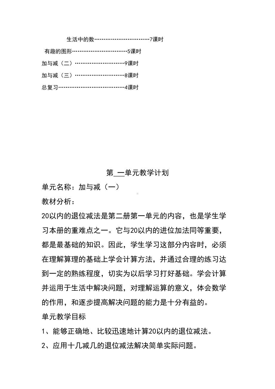 新北师大版一年级数学下册教案全册教案(DOC 98页).doc_第3页