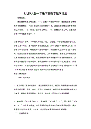 新北师大版一年级数学下册教案全册教案(DOC 98页).doc