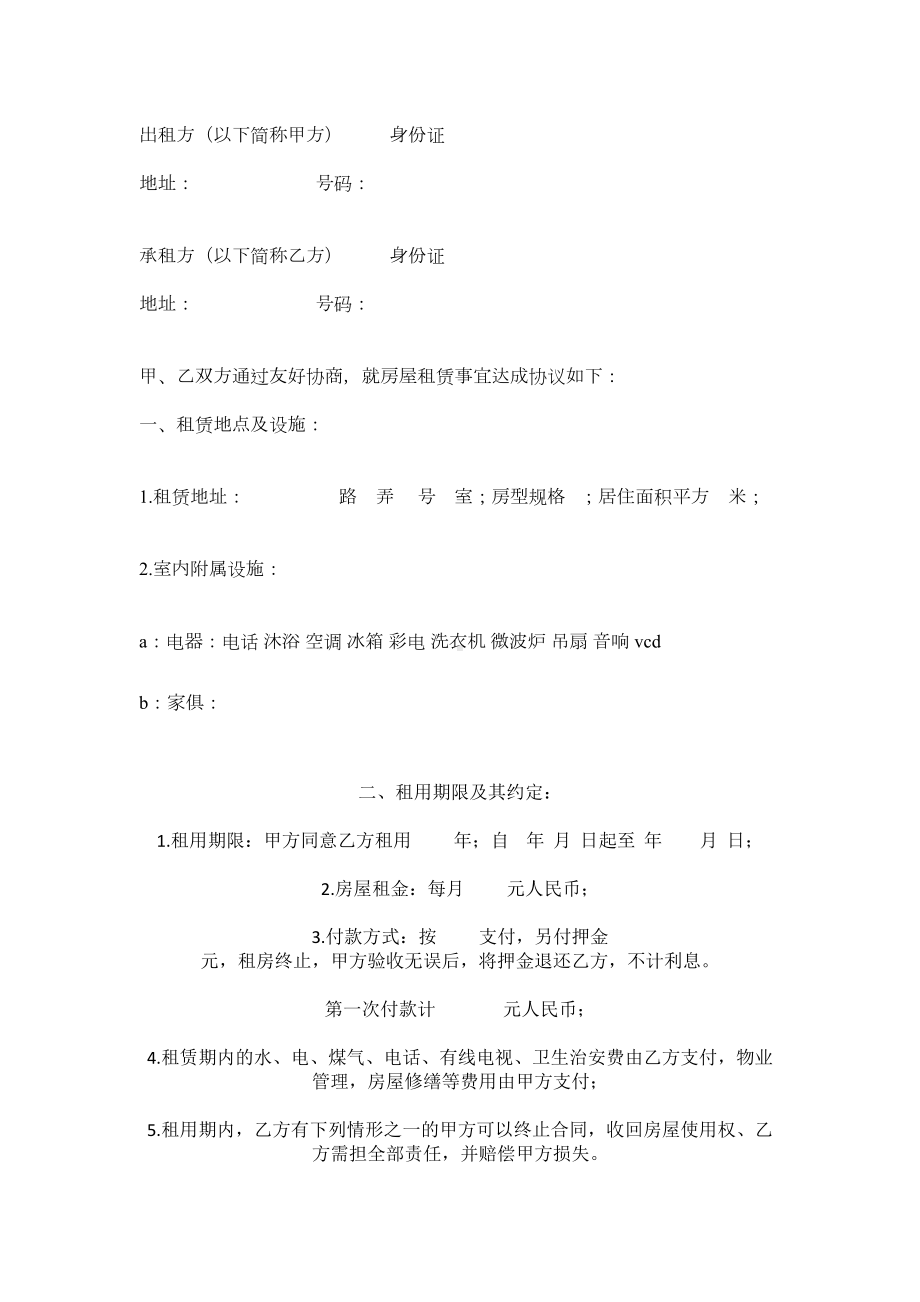 房屋租赁合同(DOC 8页).docx_第1页