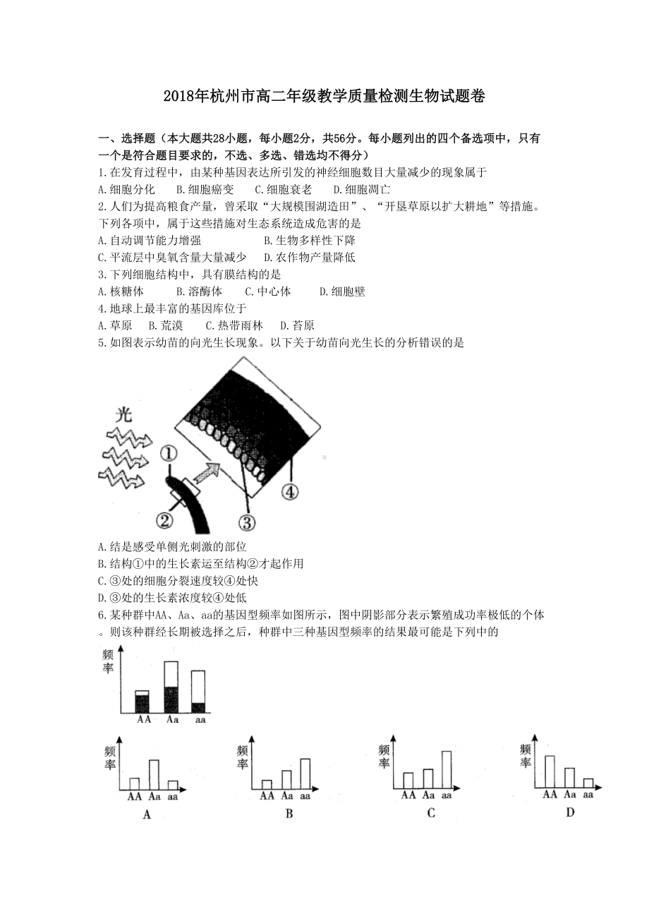 杭州高二年级教学质量检测生物试题卷(DOC 11页).doc_第1页