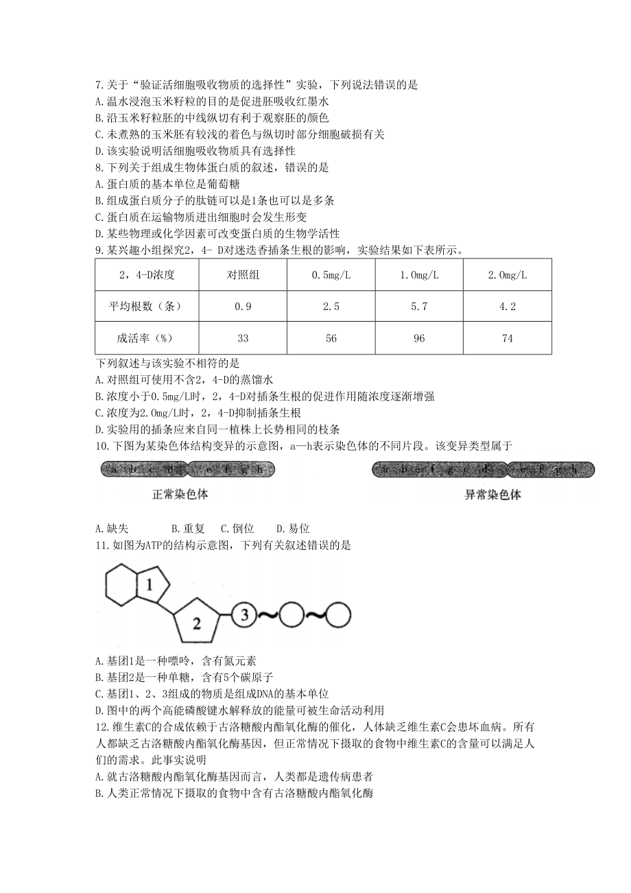 杭州高二年级教学质量检测生物试题卷(DOC 11页).doc_第2页