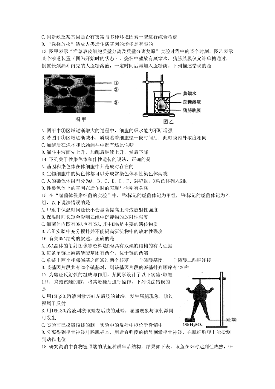 杭州高二年级教学质量检测生物试题卷(DOC 11页).doc_第3页