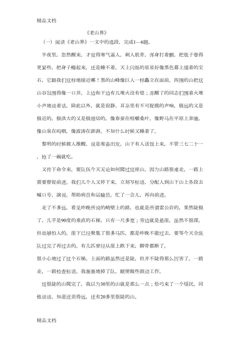 最新老山界练习题(DOC 13页).doc_第1页