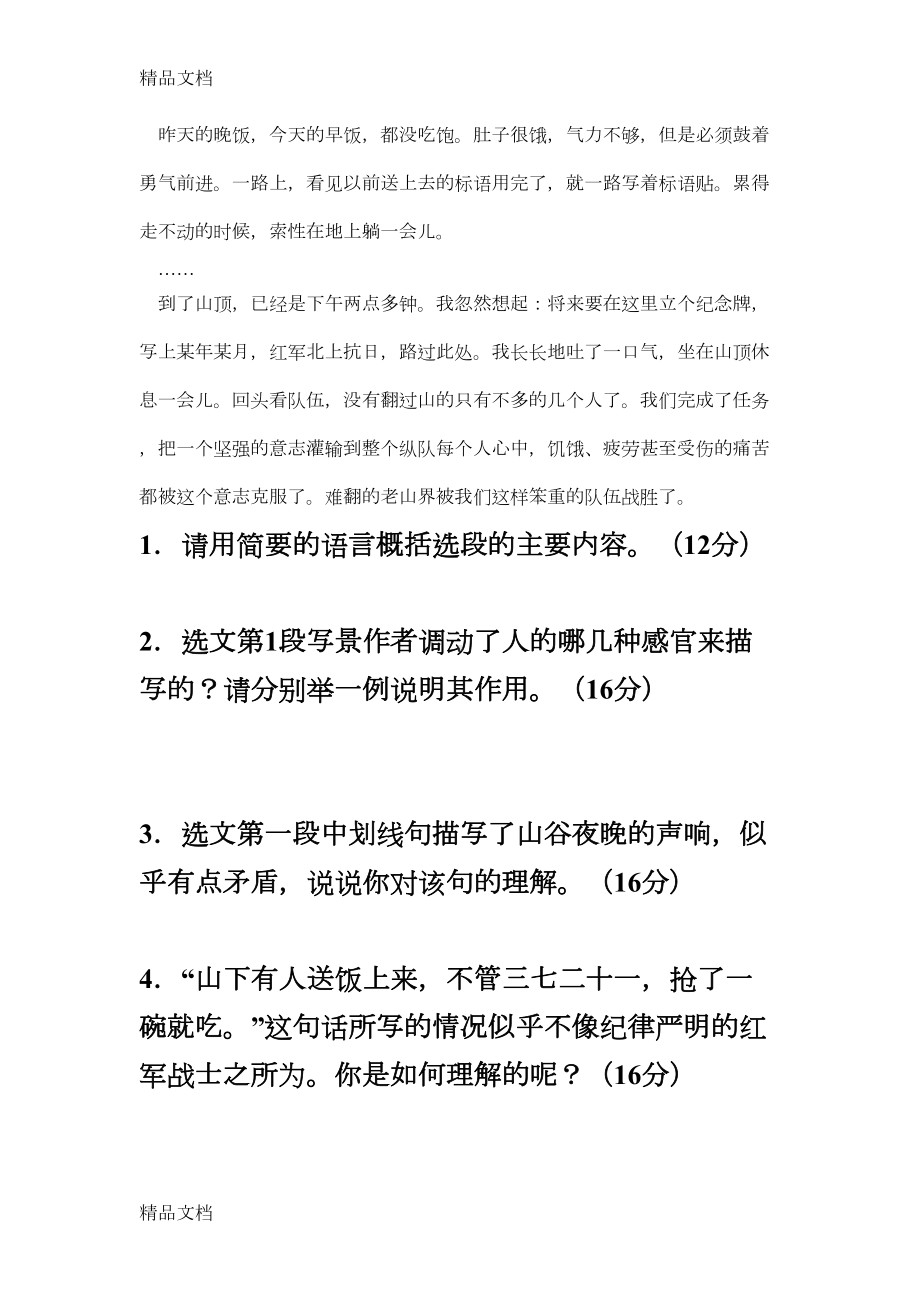 最新老山界练习题(DOC 13页).doc_第2页