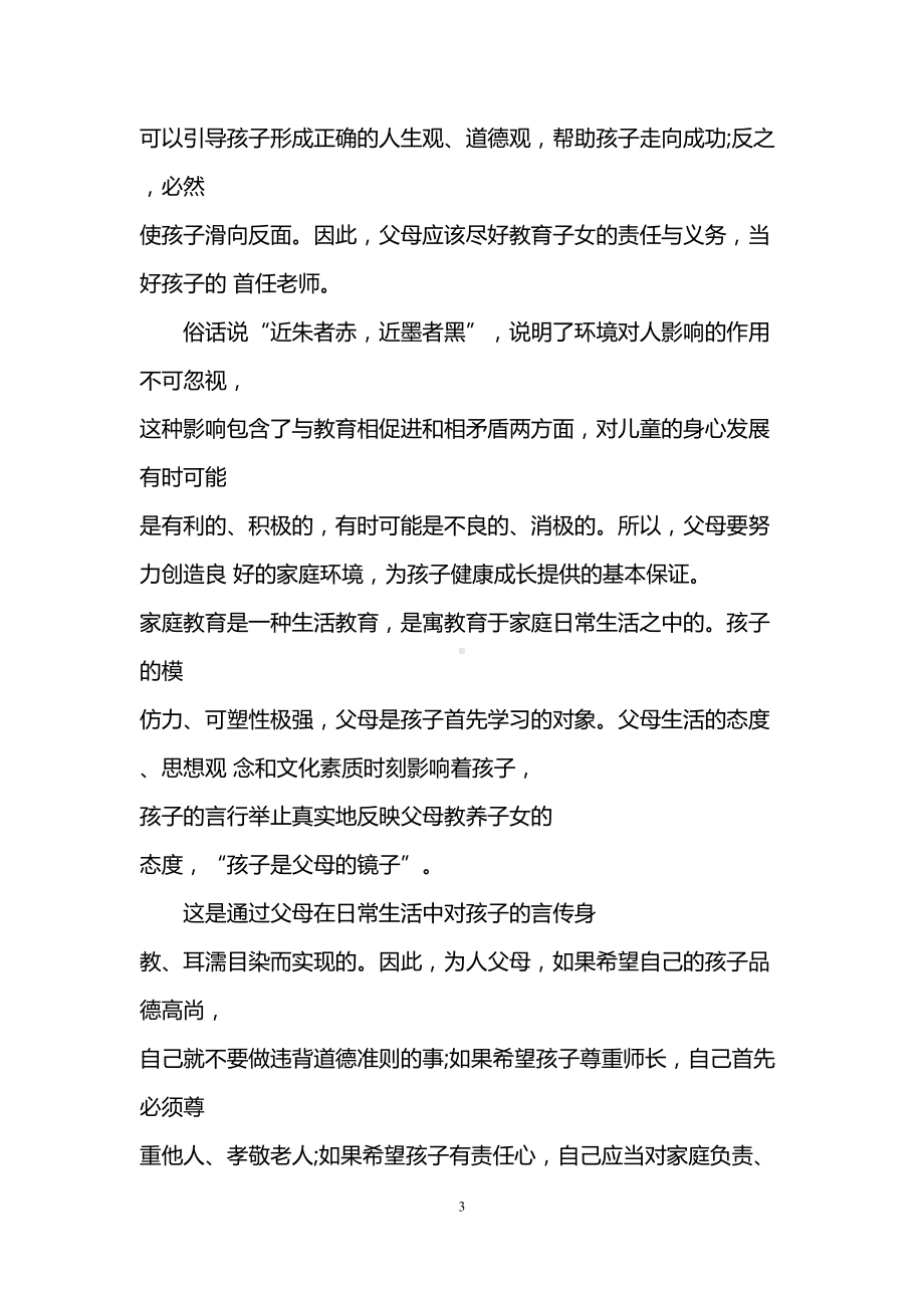 有关教育类书籍读书心得体会3篇(DOC 7页).doc_第3页