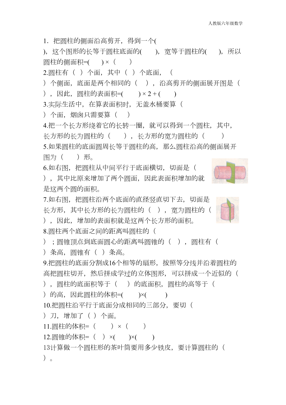 最新人教版六年级数学下册第三单元圆柱与圆锥的表面积体积复习练习题(DOC 4页).doc_第2页