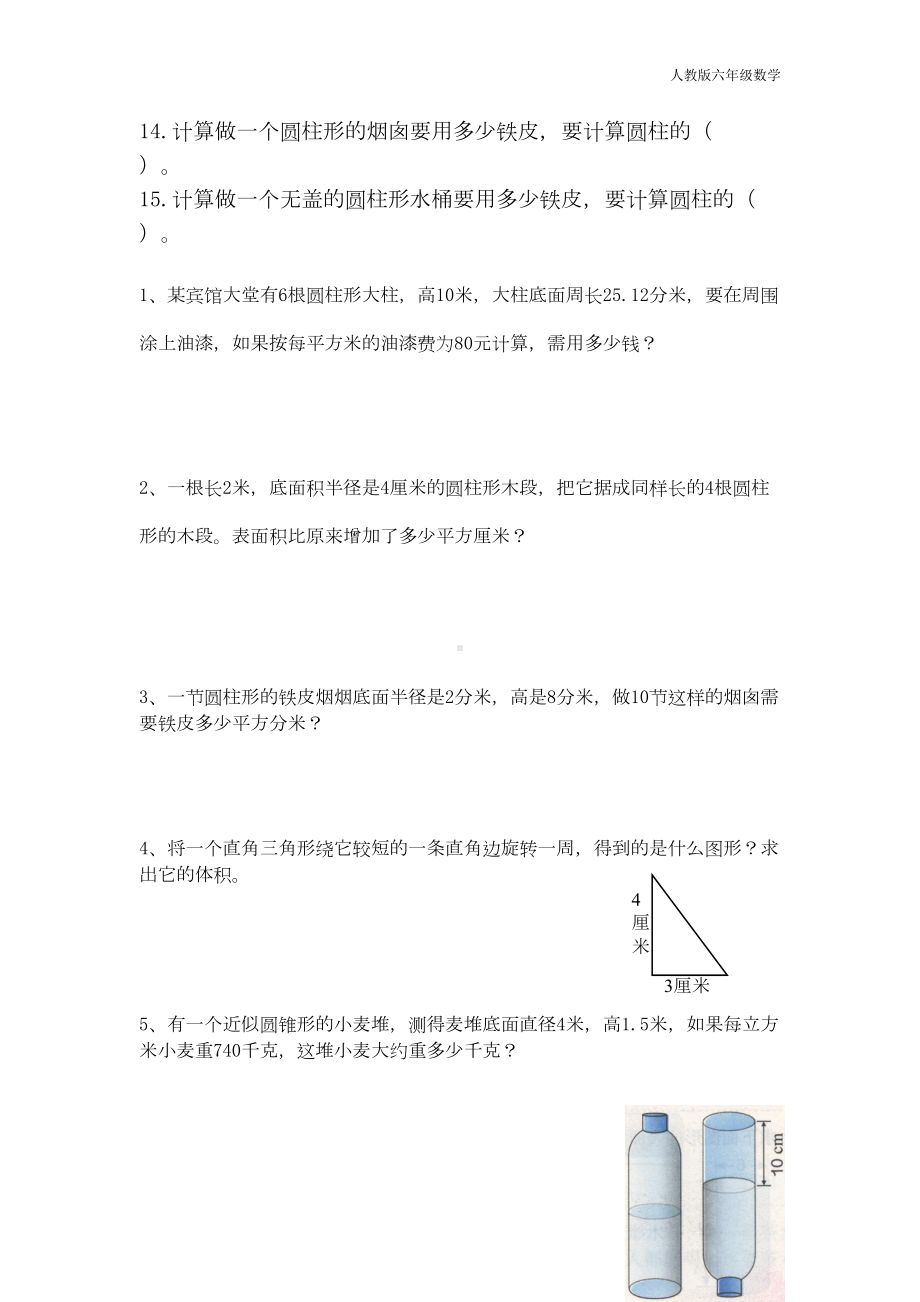 最新人教版六年级数学下册第三单元圆柱与圆锥的表面积体积复习练习题(DOC 4页).doc_第3页