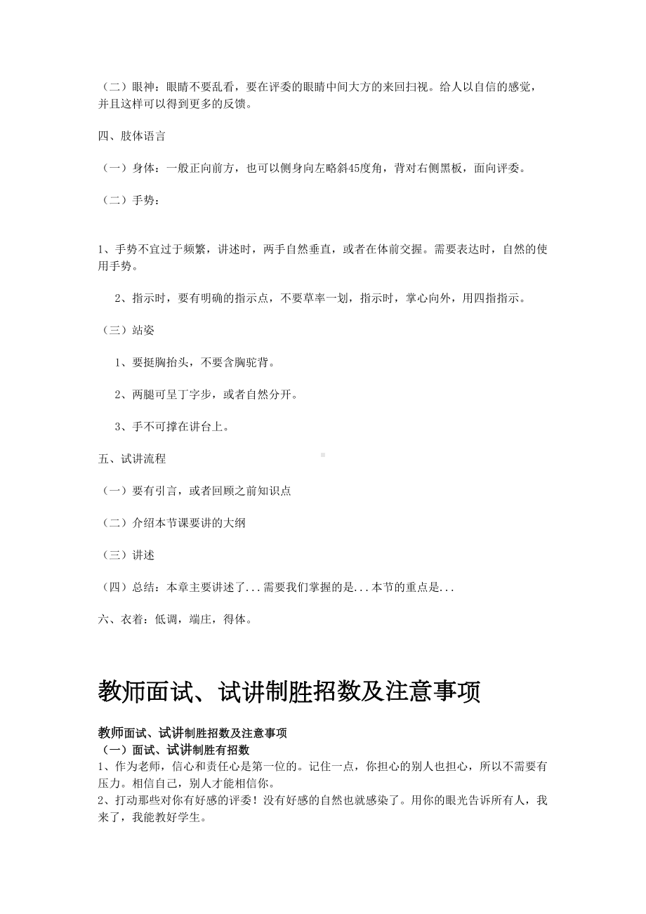 教师招聘试讲技巧(DOC 9页).doc_第2页