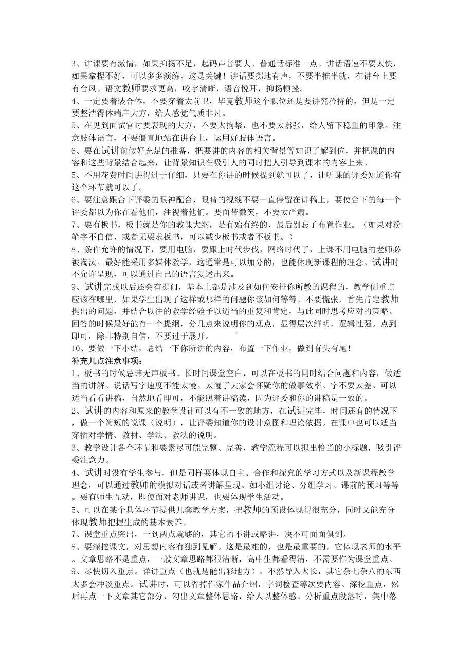 教师招聘试讲技巧(DOC 9页).doc_第3页