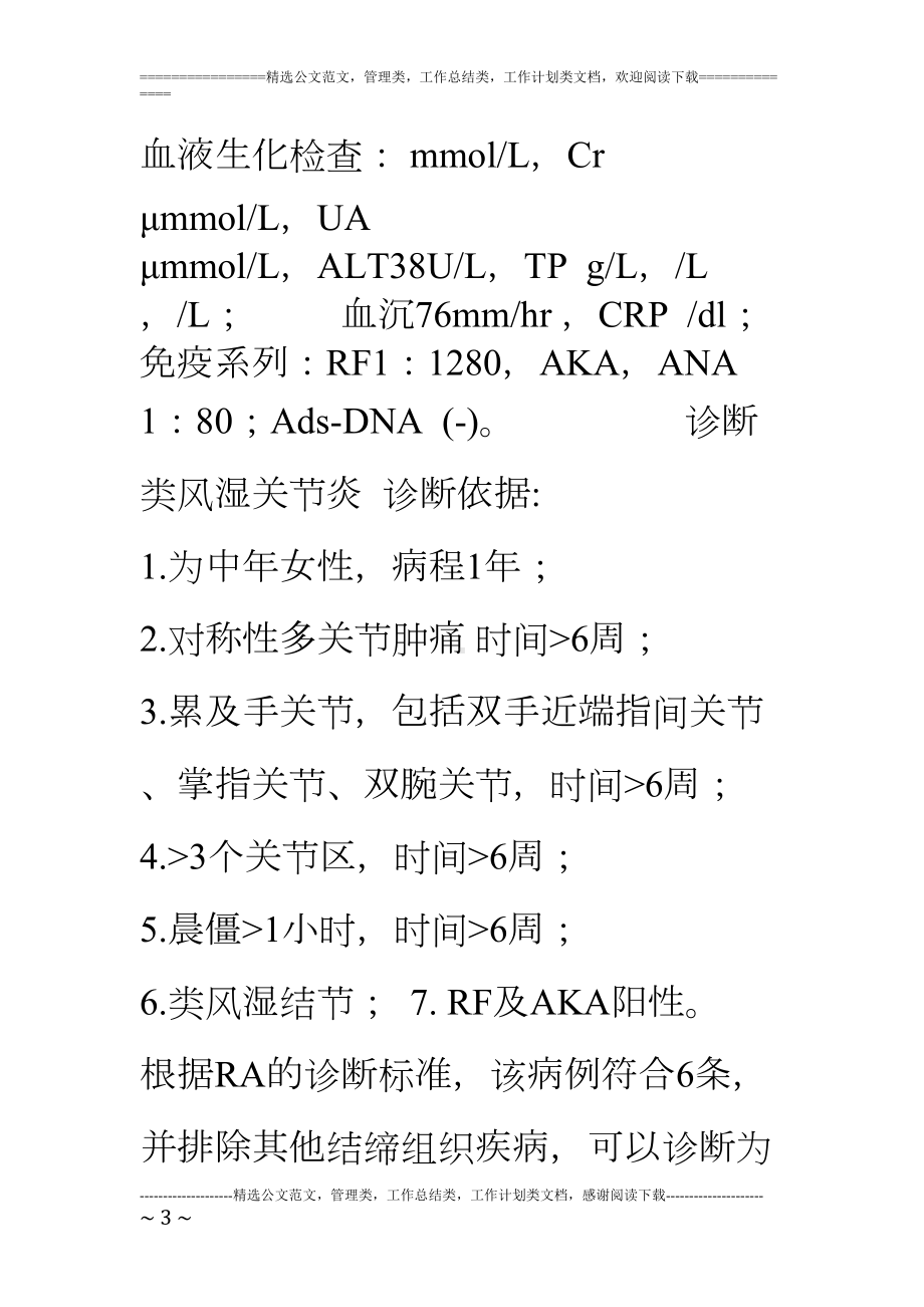 病例分析题库(内科)(DOC 25页).doc_第3页