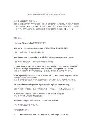 美国德克萨斯州驾驶考试资料中英对照word版解析(DOC 42页).doc