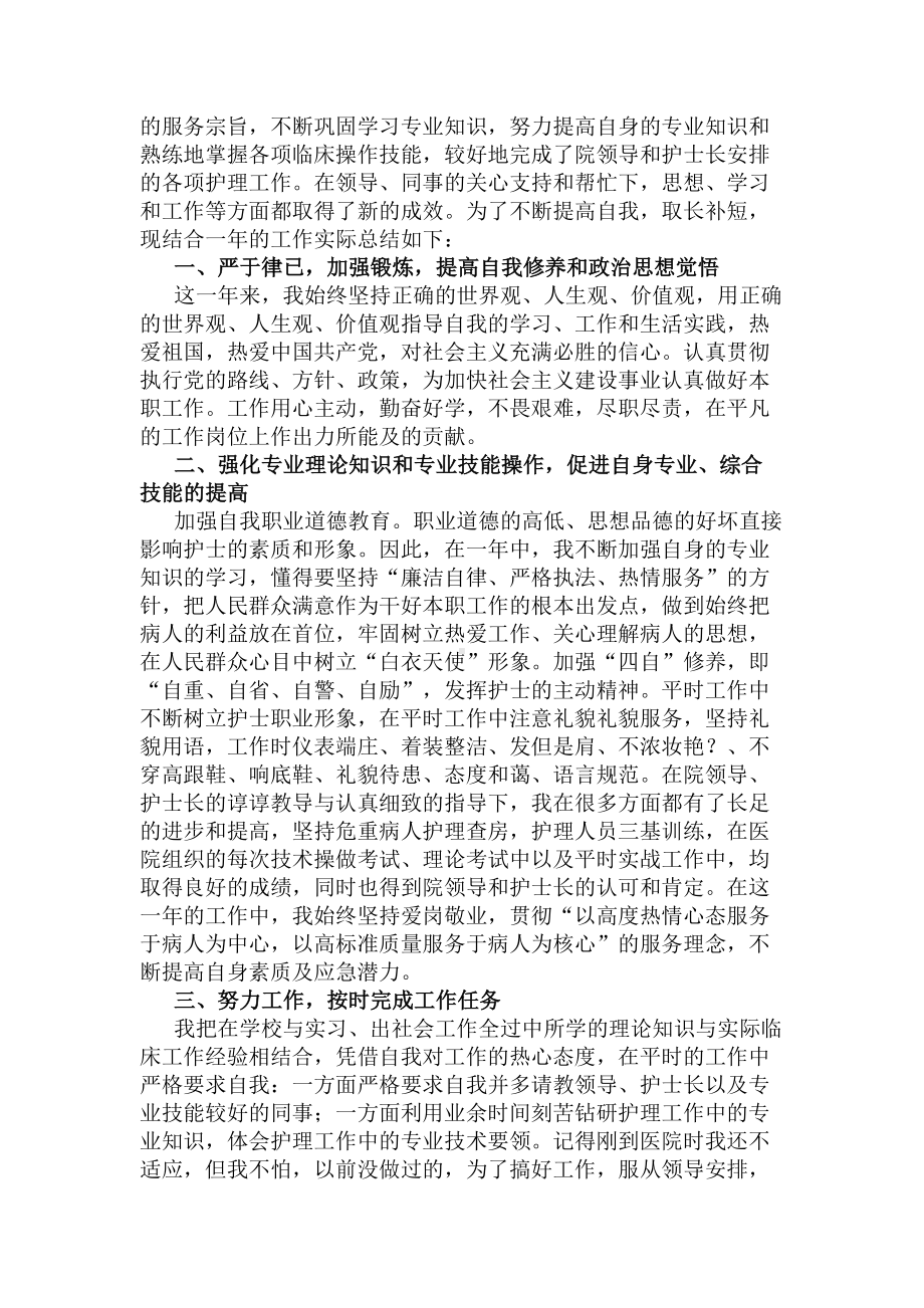 护士个人年度工作总结范文(DOC 5页).docx_第3页